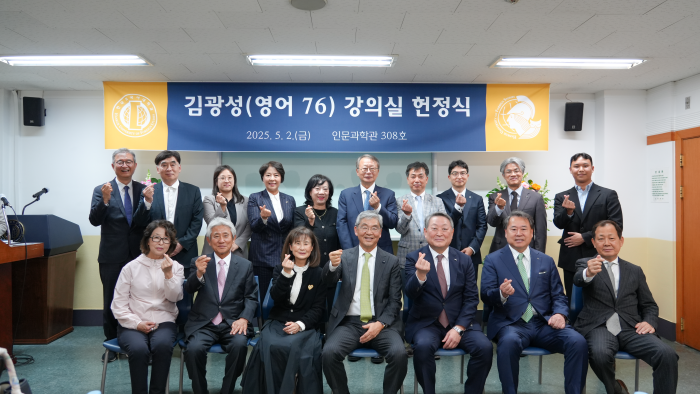 김광성(영어 76) Bank of Hope 행장, ‘김광성 강의실’ 헌정식 개최 대표이미지