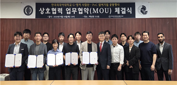 G-앵커사업단, ‘ 지산학 얼라이언스 고도화 기술실증(POC) 참여기업과 산학협력 MOU 체결’ 이미지