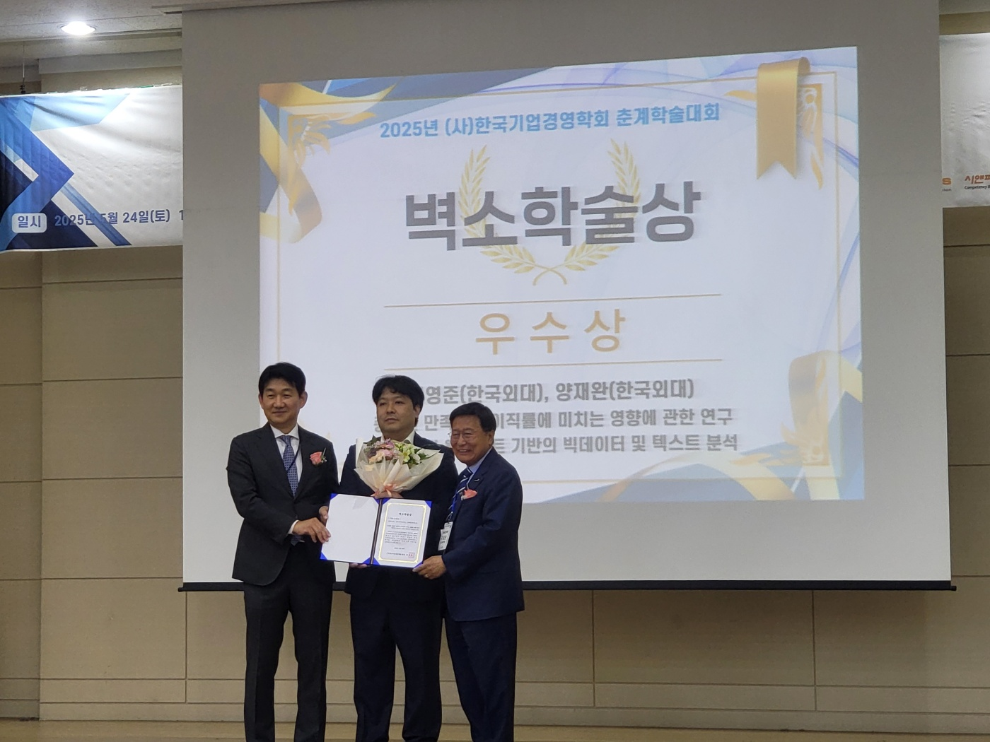 경영학과 김영준 박사과정, 한국기업경영학회 벽소학술상 우수상 수상 대표이미지