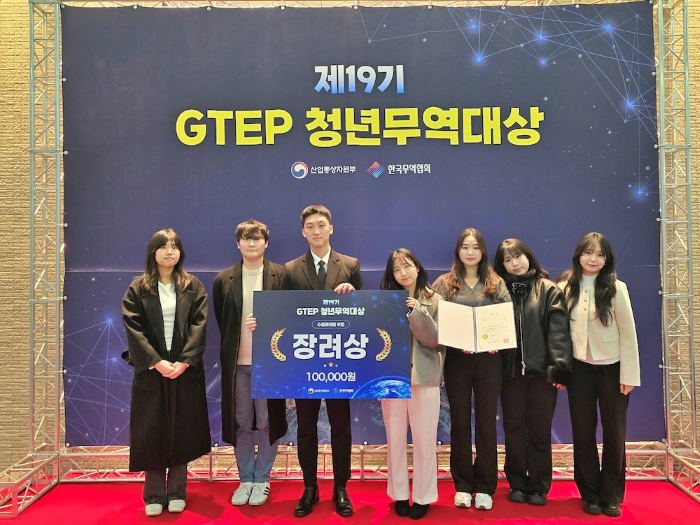 GTEP사업단, ‘제19기 GTEP 청년무역대상’ 장려상 수상 대표이미지