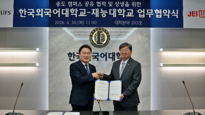한국외대, 재능대학교와 송도 캠퍼스 시설 공유 협력 위한 업무협약 체결 대표이미지